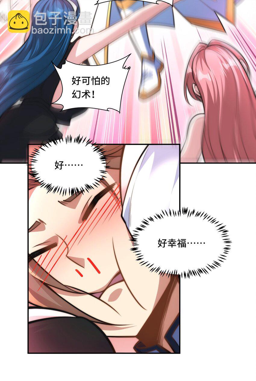 🍘我的怨种系统×2 024. 别小看我修仙的决心啊！ 第10页