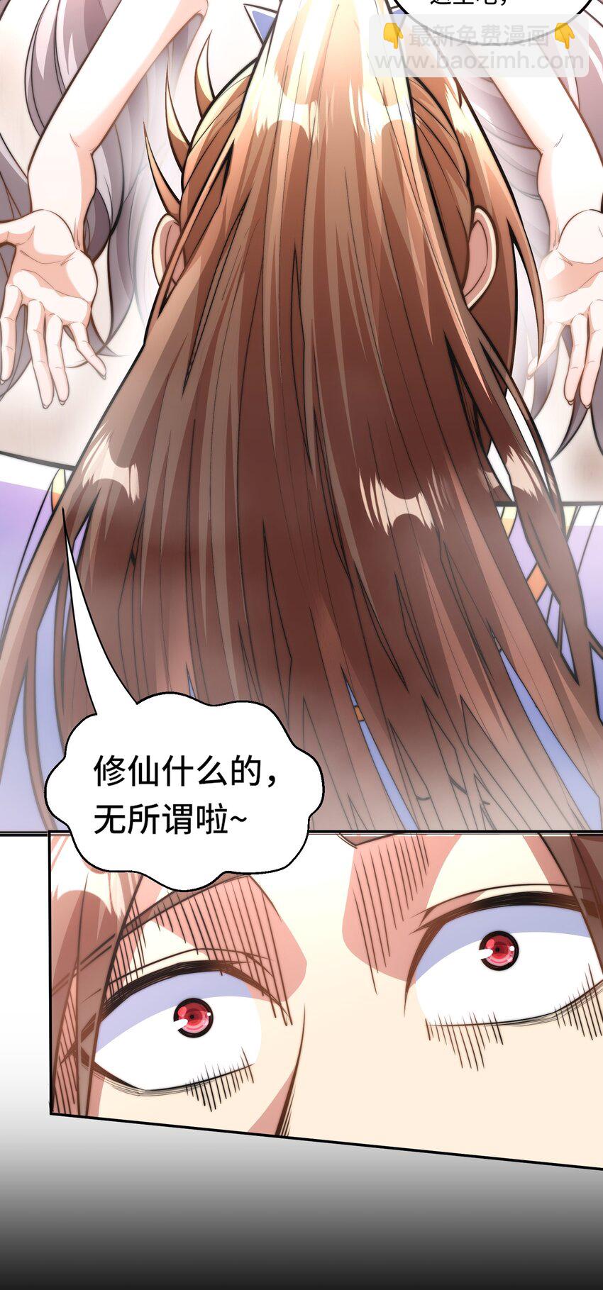 🍘我的怨种系统×2 024. 别小看我修仙的决心啊！ 第28页