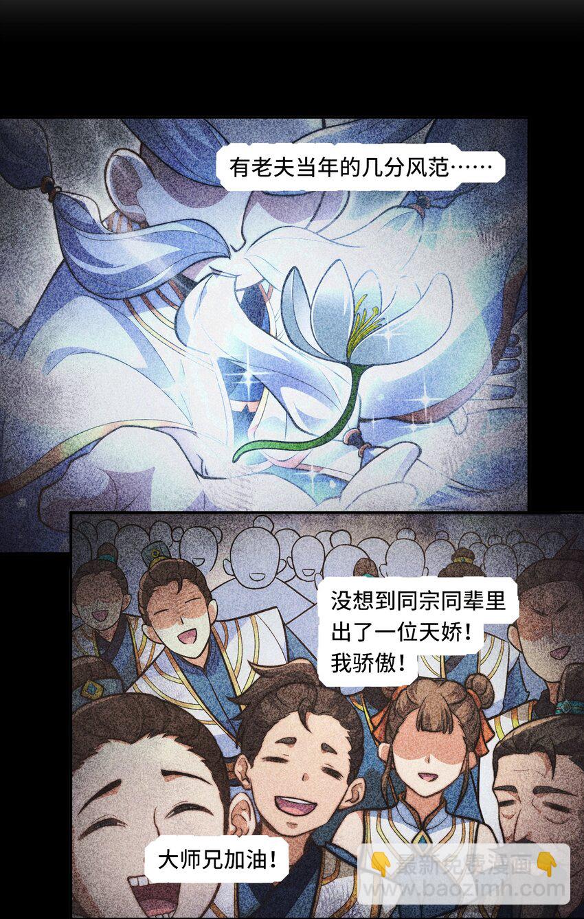 🍘我的怨种系统×2 024. 别小看我修仙的决心啊！ 第29页