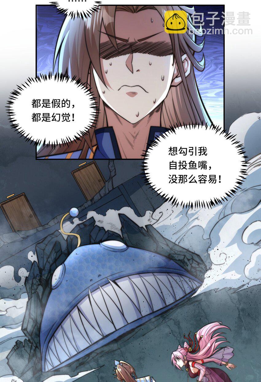 🍘我的怨种系统×2 024. 别小看我修仙的决心啊！ 第5页