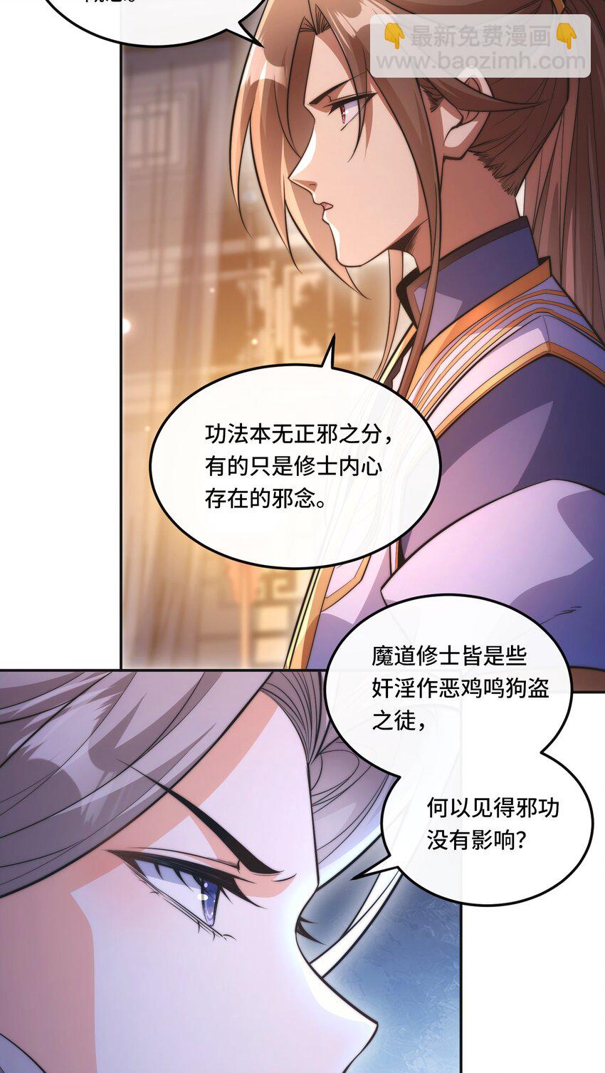 🍘我的怨种系统×2 004. 宗主的邀请 第22页
