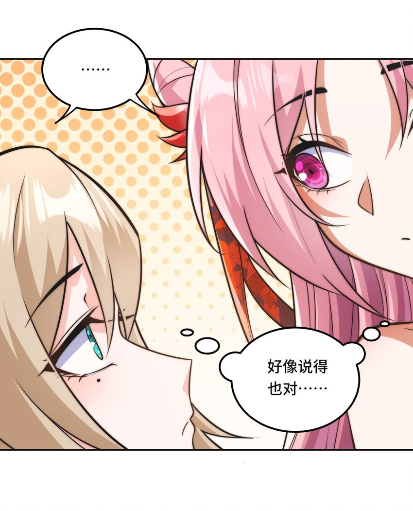🍘我的怨种系统×2 006. 约法三章 第18页