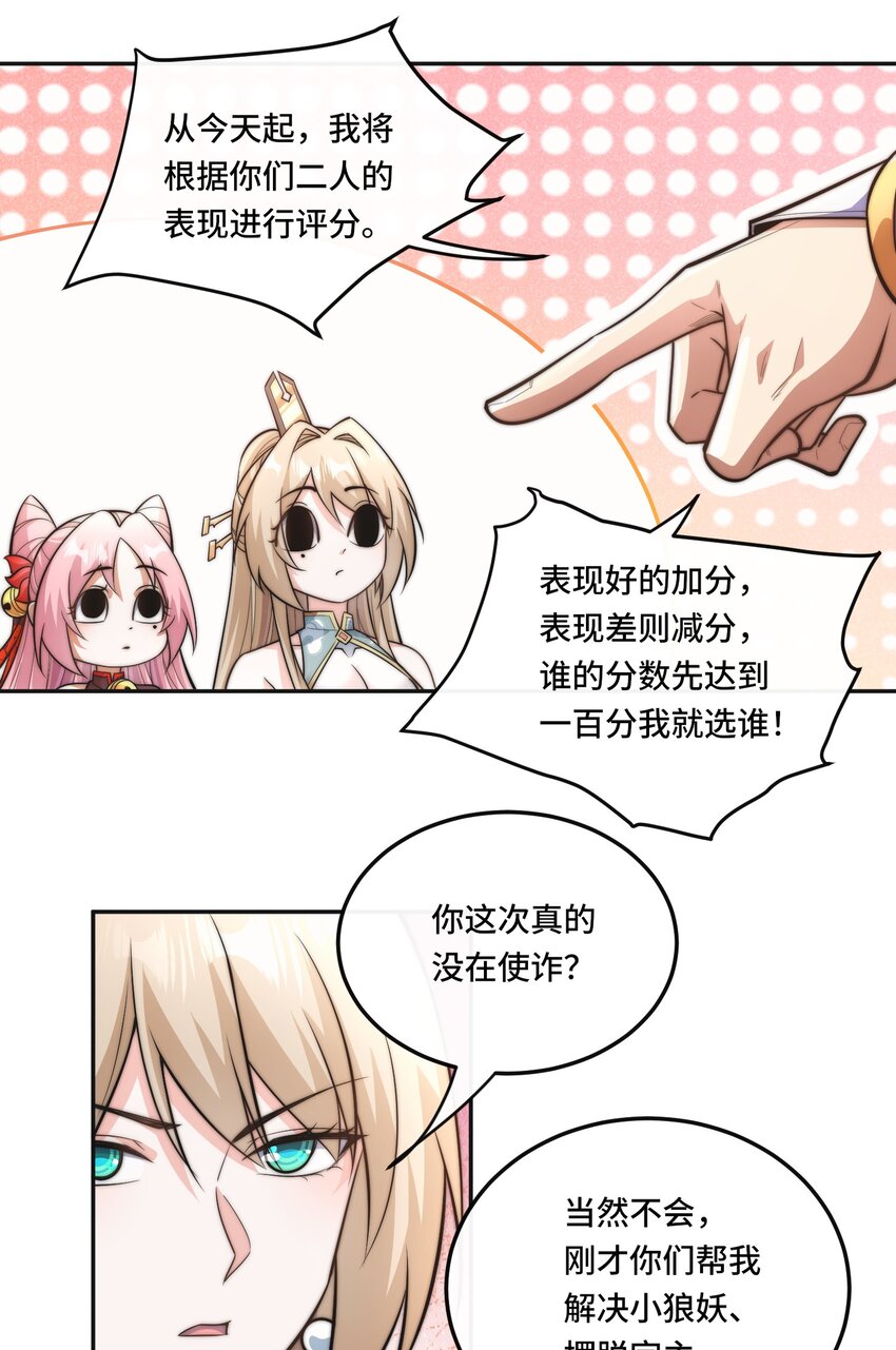 🍘我的怨种系统×2 006. 约法三章 第20页