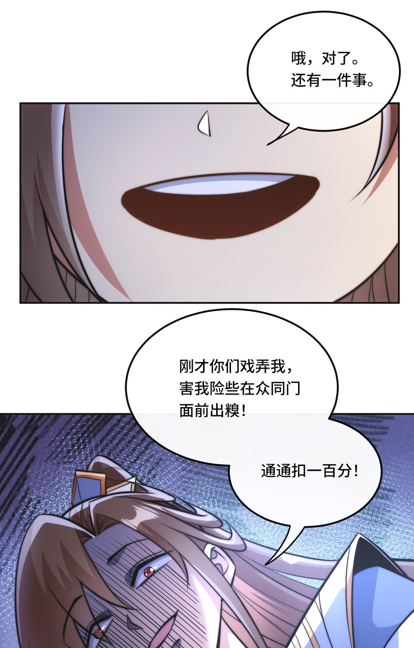 🍘我的怨种系统×2 006. 约法三章 第24页