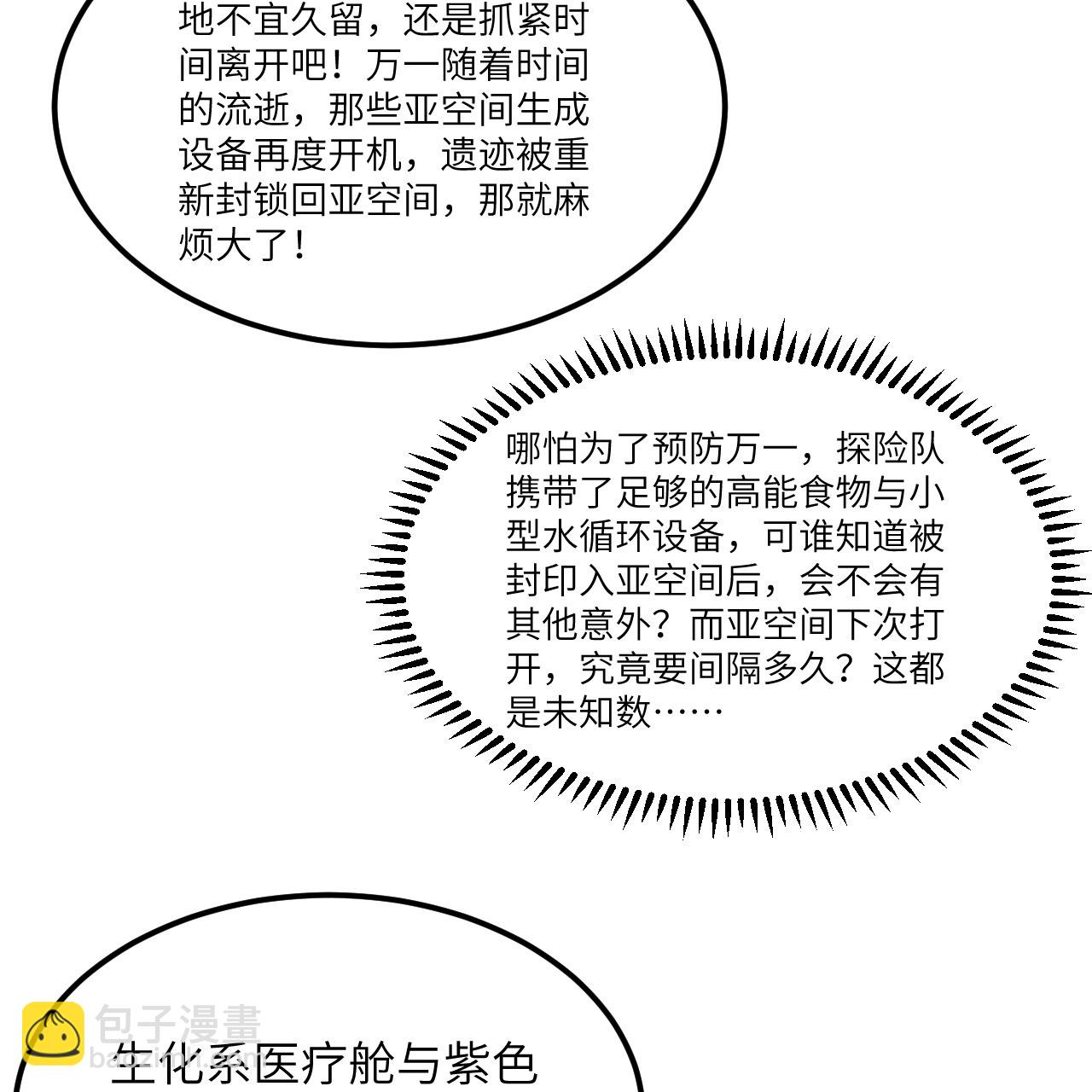 第100话 古代文明遗产(1/2)-第104话