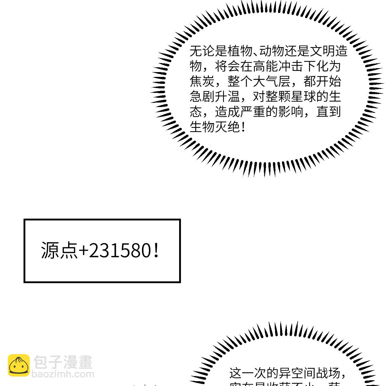 第102话 弱肉强食的宇宙(1/2)-第106话