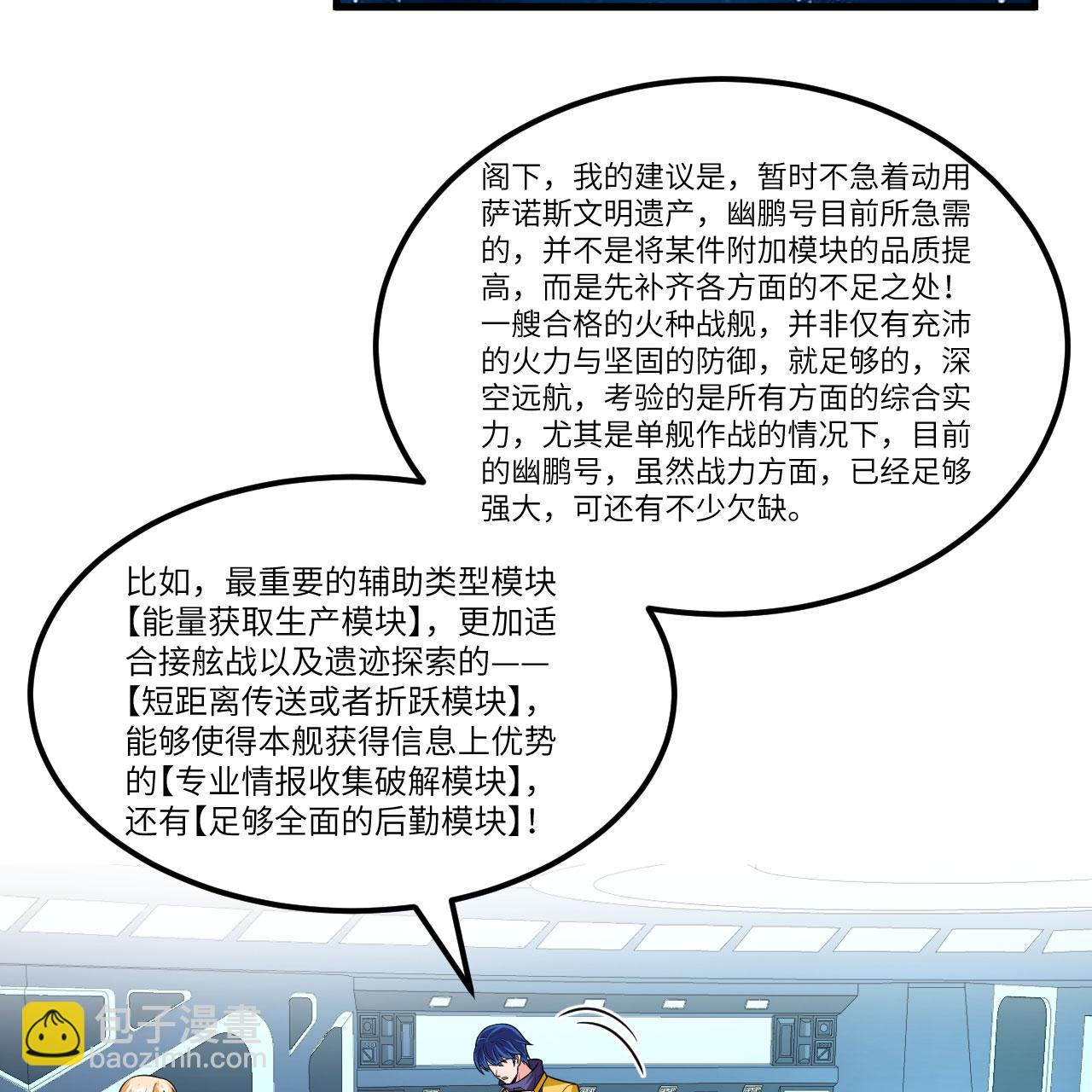 第102话 弱肉强食的宇宙(1/2)-第106话