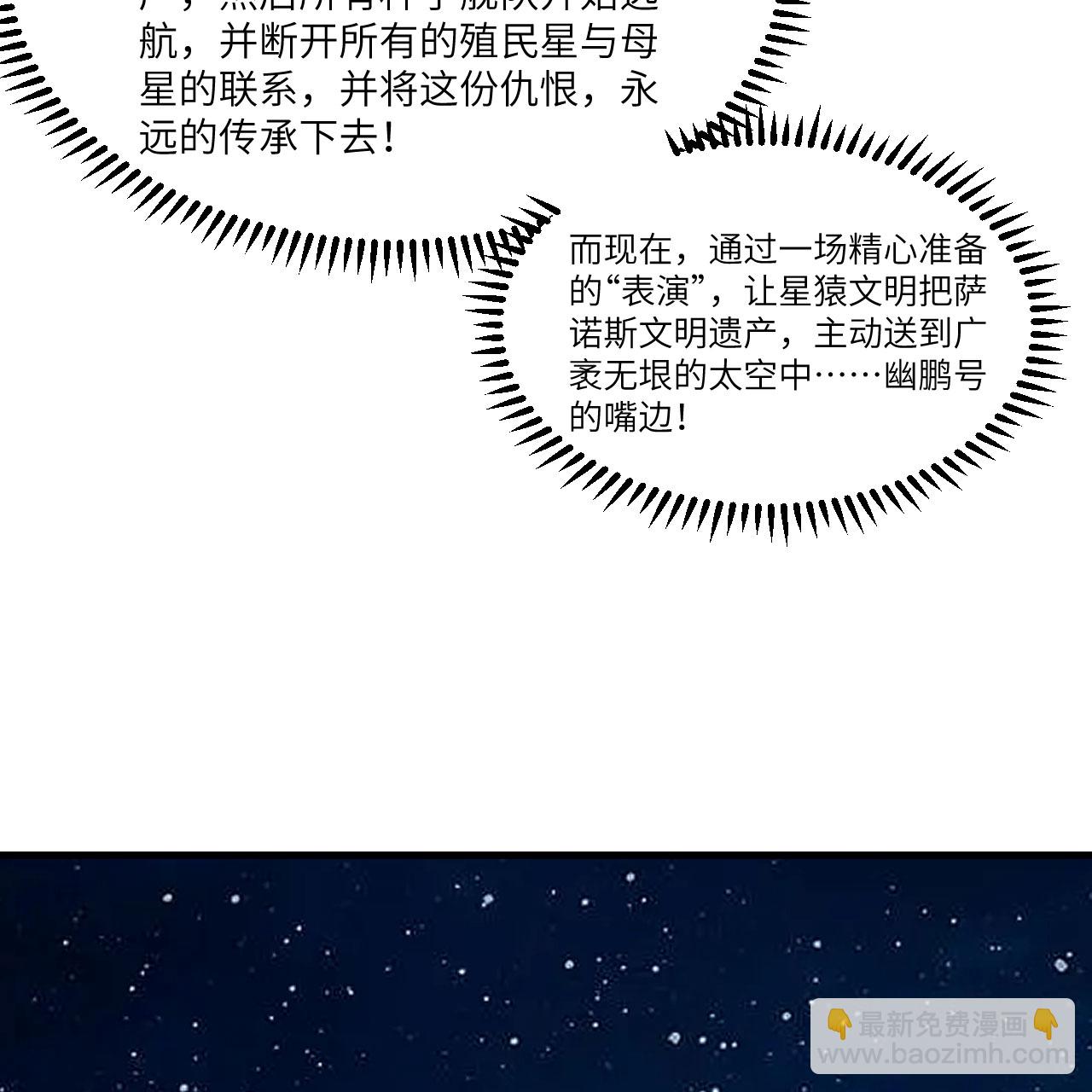 第102话 弱肉强食的宇宙(1/2)-第106话