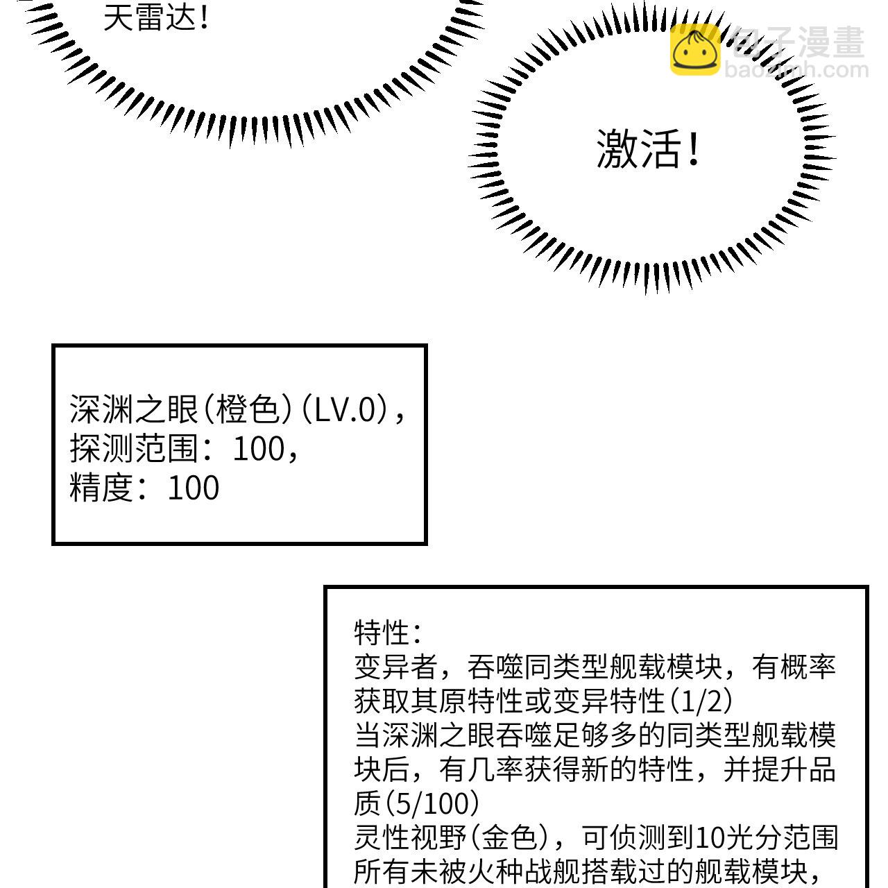 第102话 弱肉强食的宇宙(1/2)-第106话