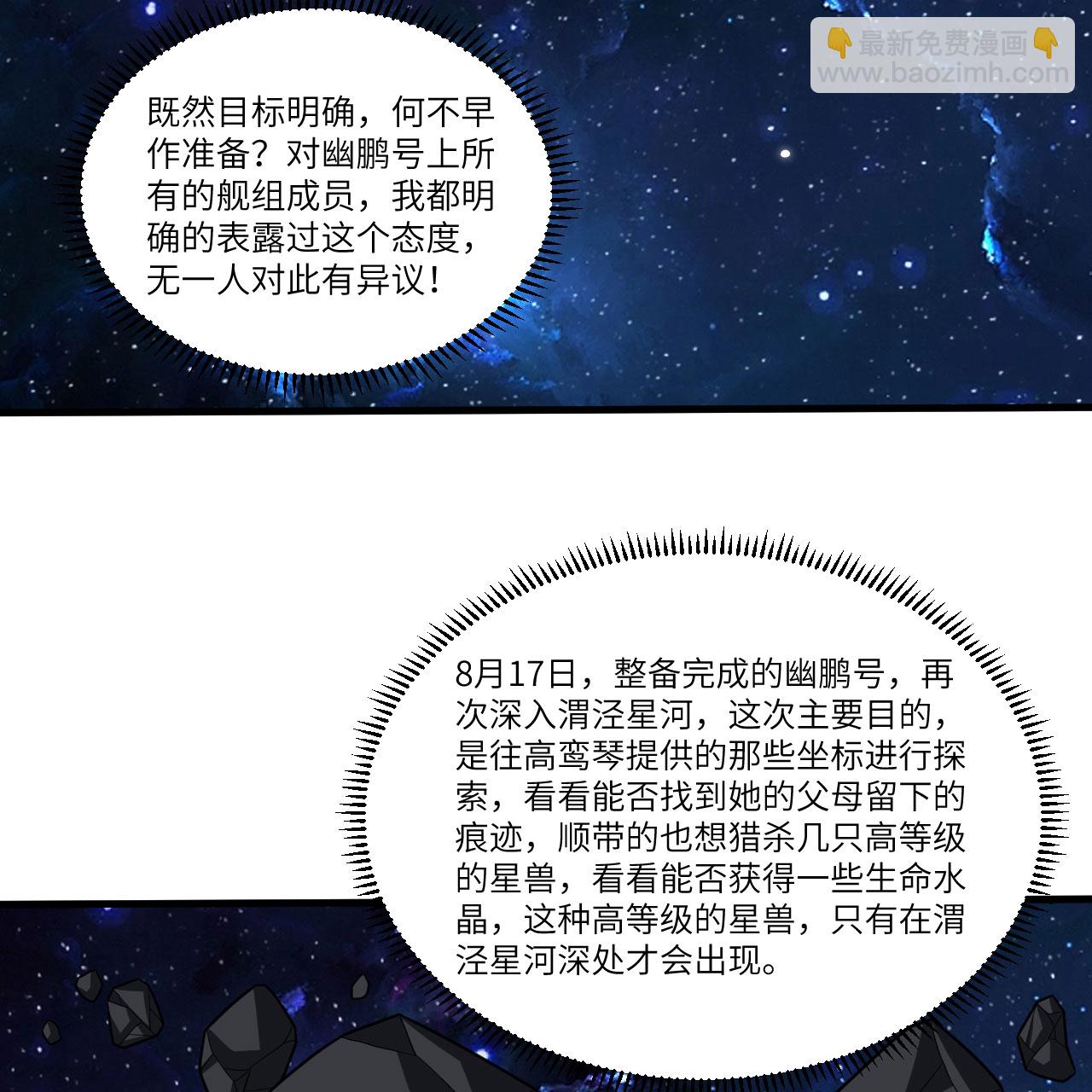 第110话 星猎鹰-第114话