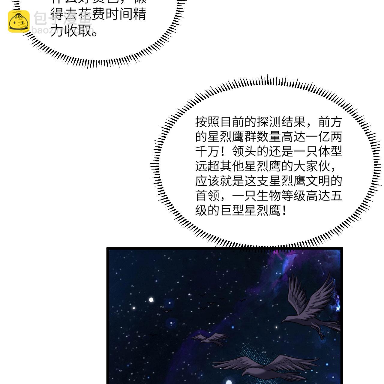 第110话 星猎鹰-第114话