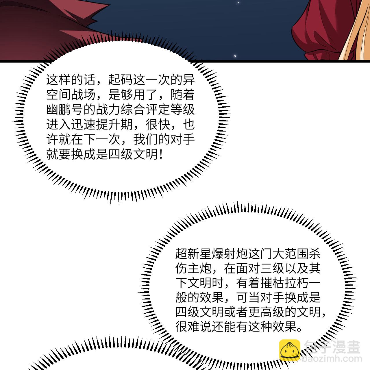 第110话 星猎鹰-第114话