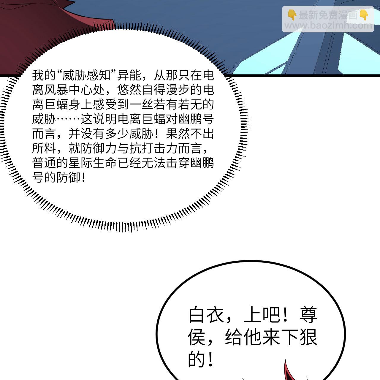 第112话 猎杀电离巨蝠-第116话