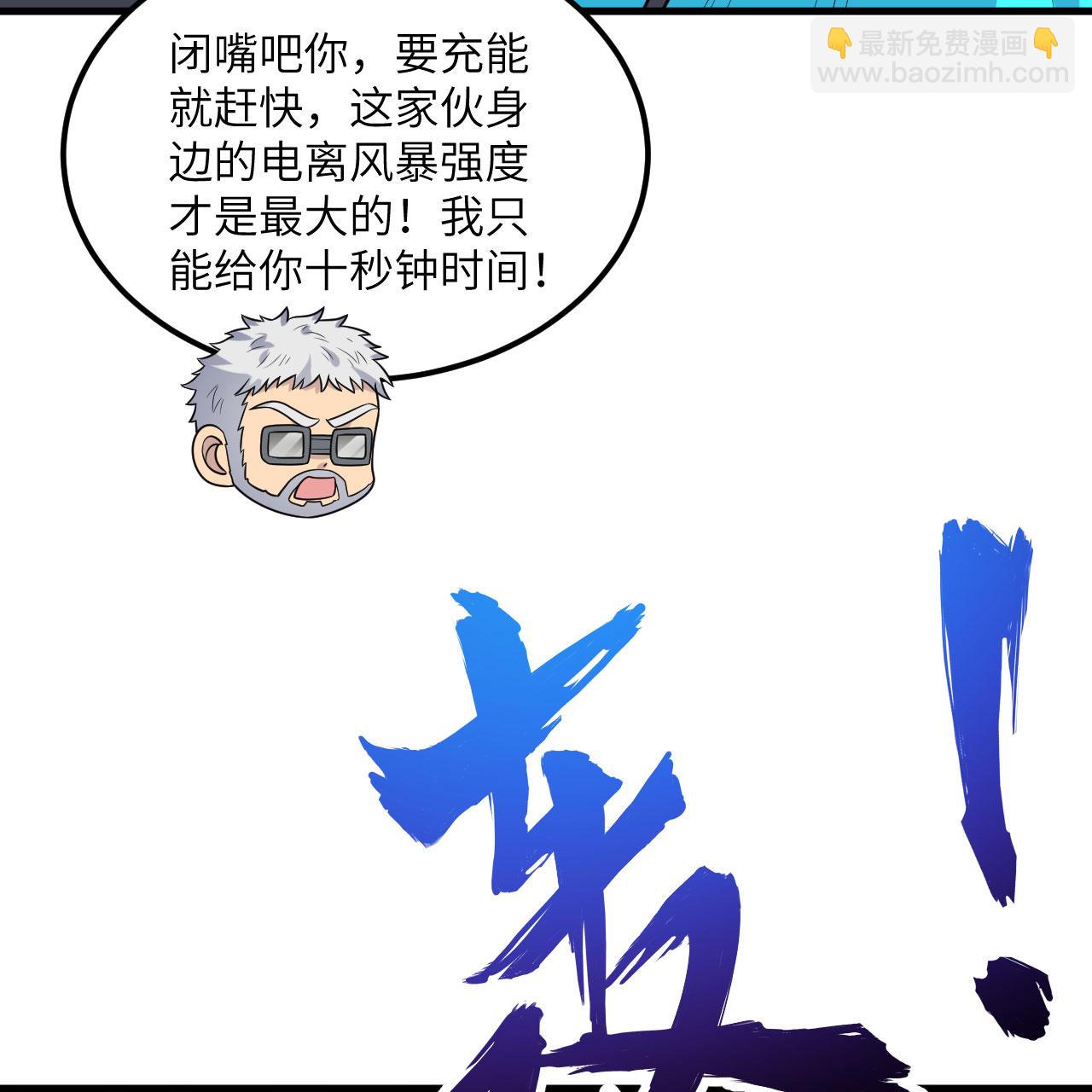 第112话 猎杀电离巨蝠-第116话
