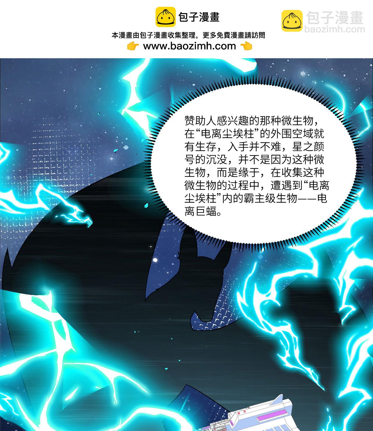 第112话 猎杀电离巨蝠-第116话