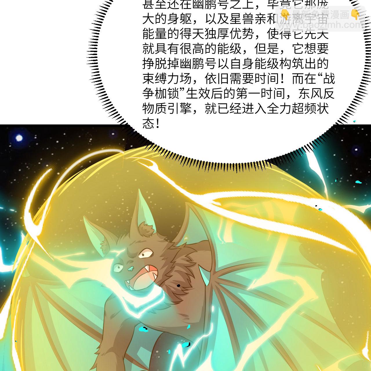 第112话 猎杀电离巨蝠-第116话