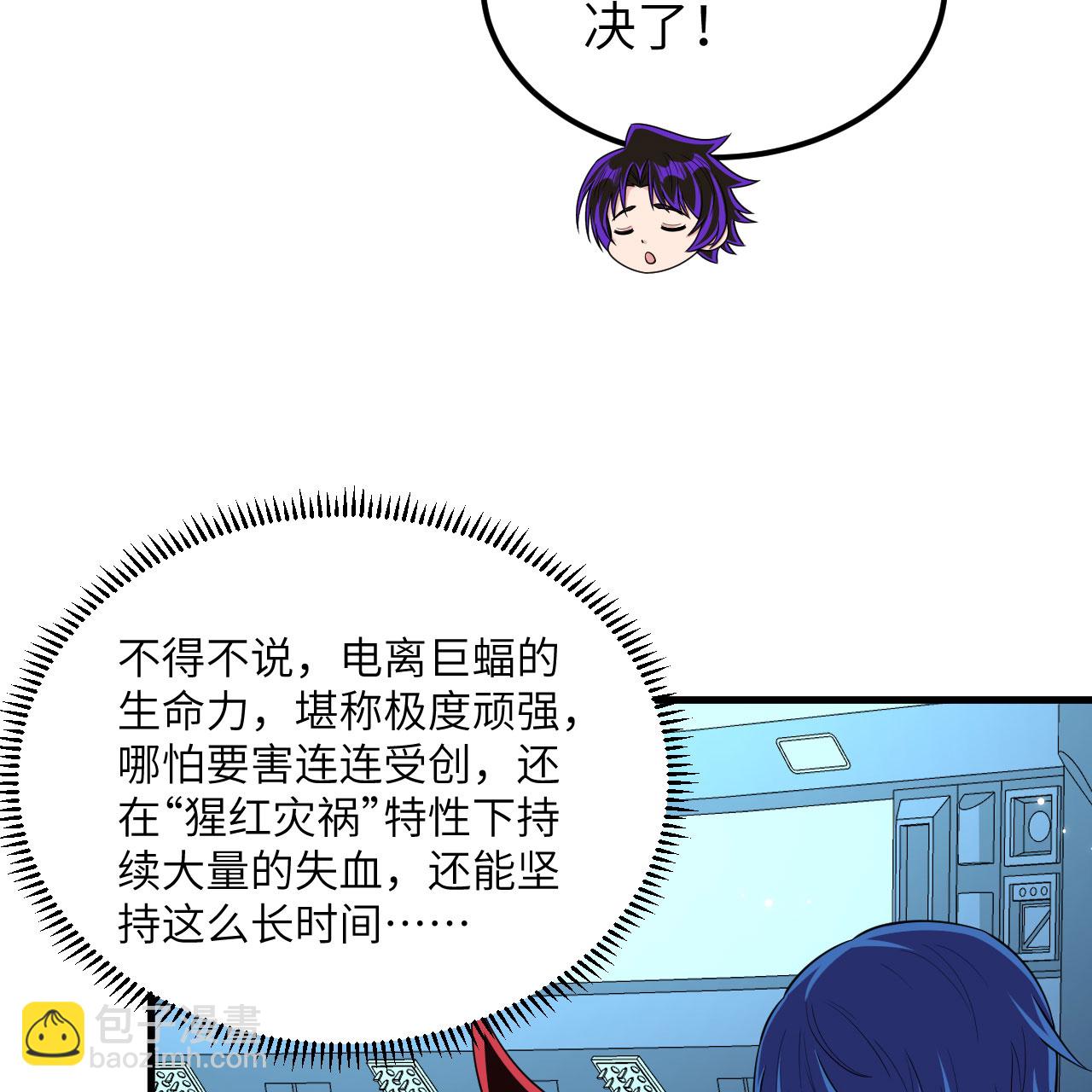 第112话 猎杀电离巨蝠-第116话