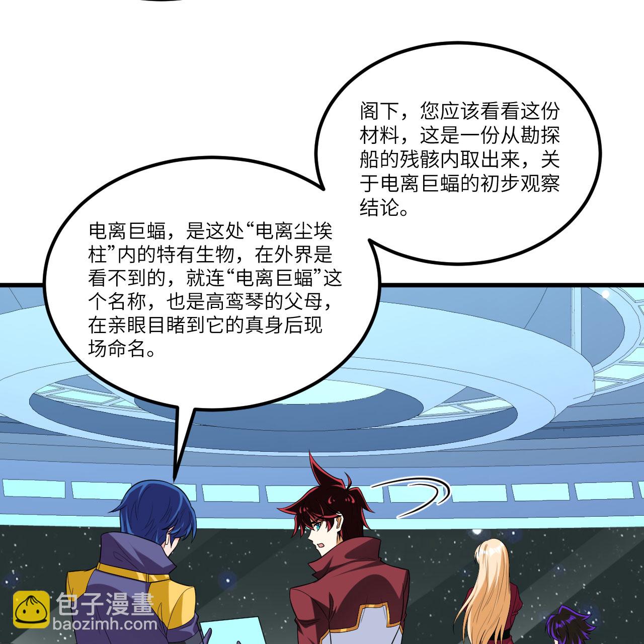 第112话 猎杀电离巨蝠-第116话
