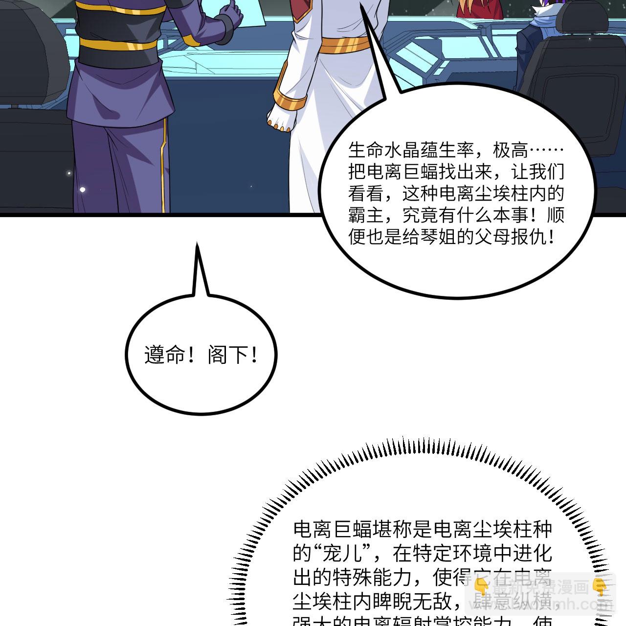 第112话 猎杀电离巨蝠-第116话
