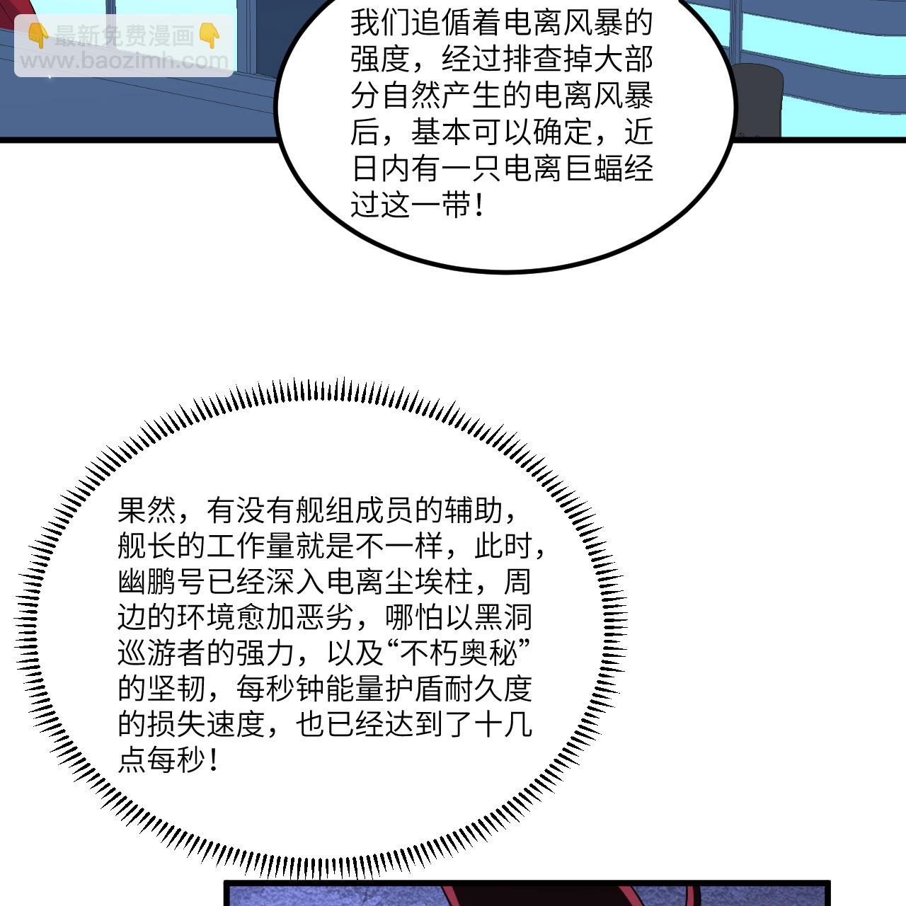 第112话 猎杀电离巨蝠-第116话