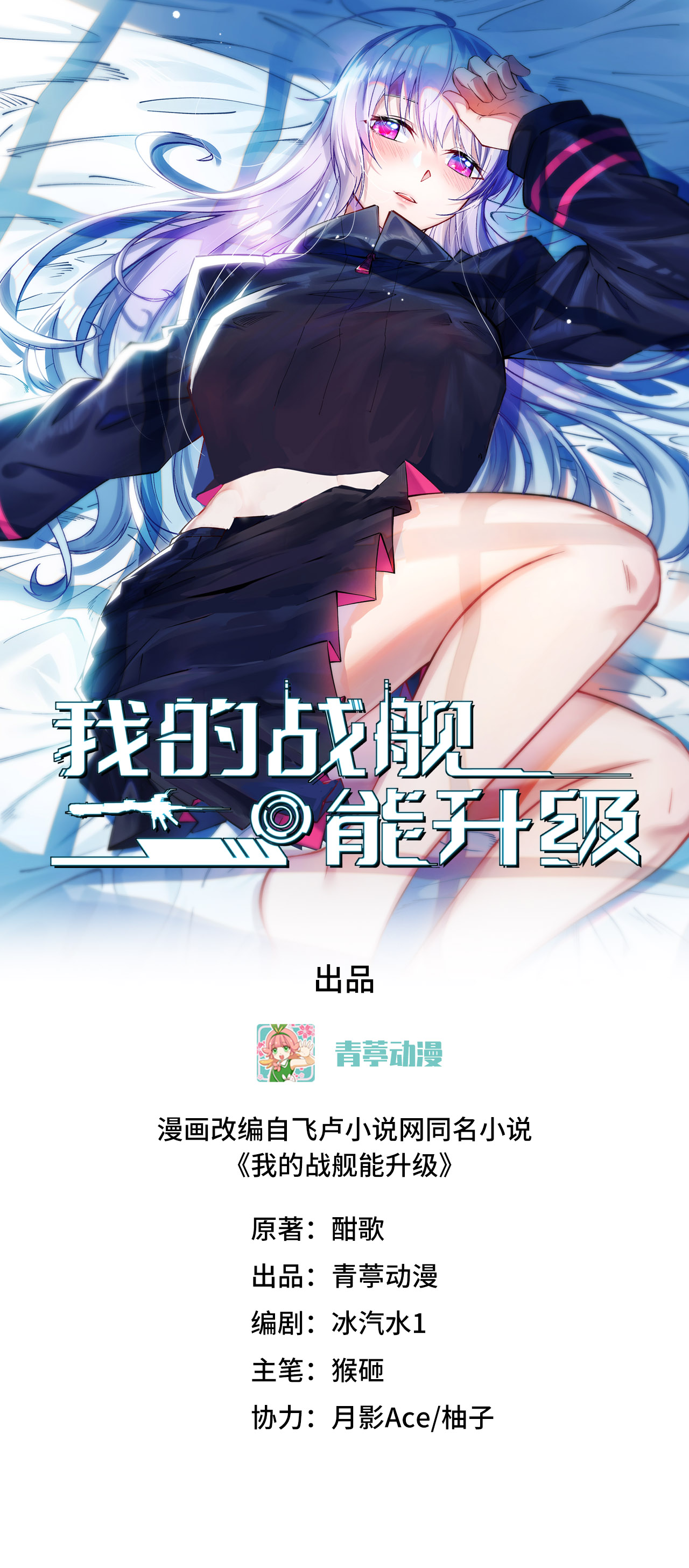 第116话 皇家巡天学院-第120话