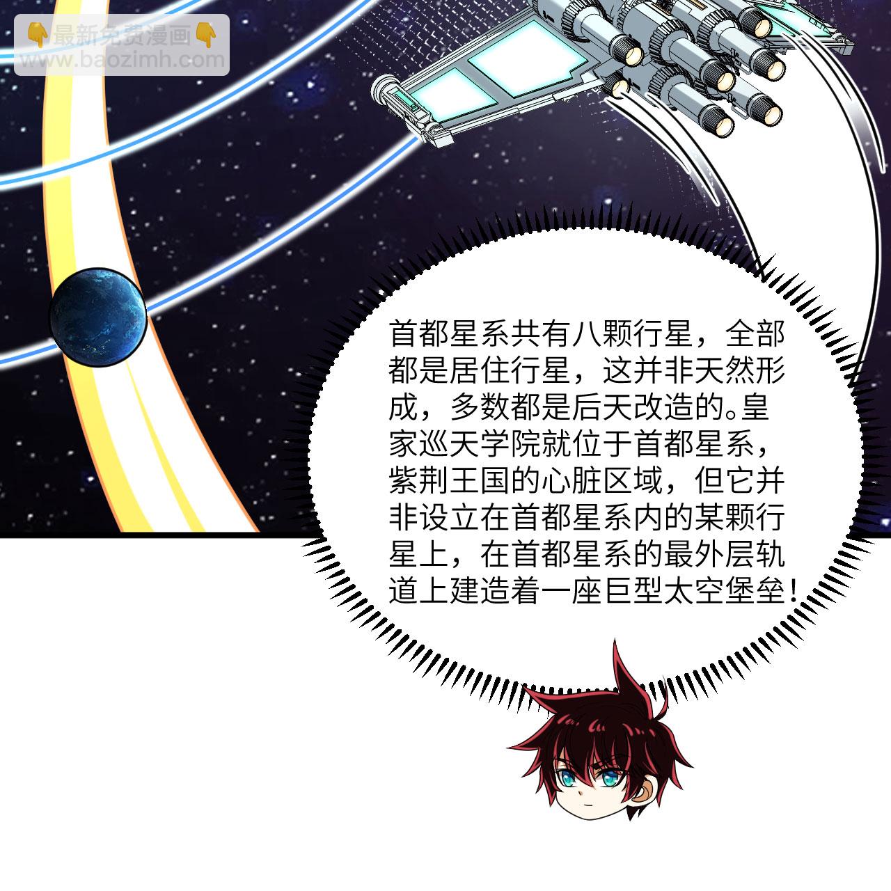第116话 皇家巡天学院-第120话