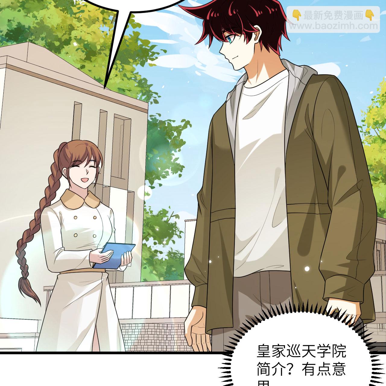 第116话 皇家巡天学院-第120话