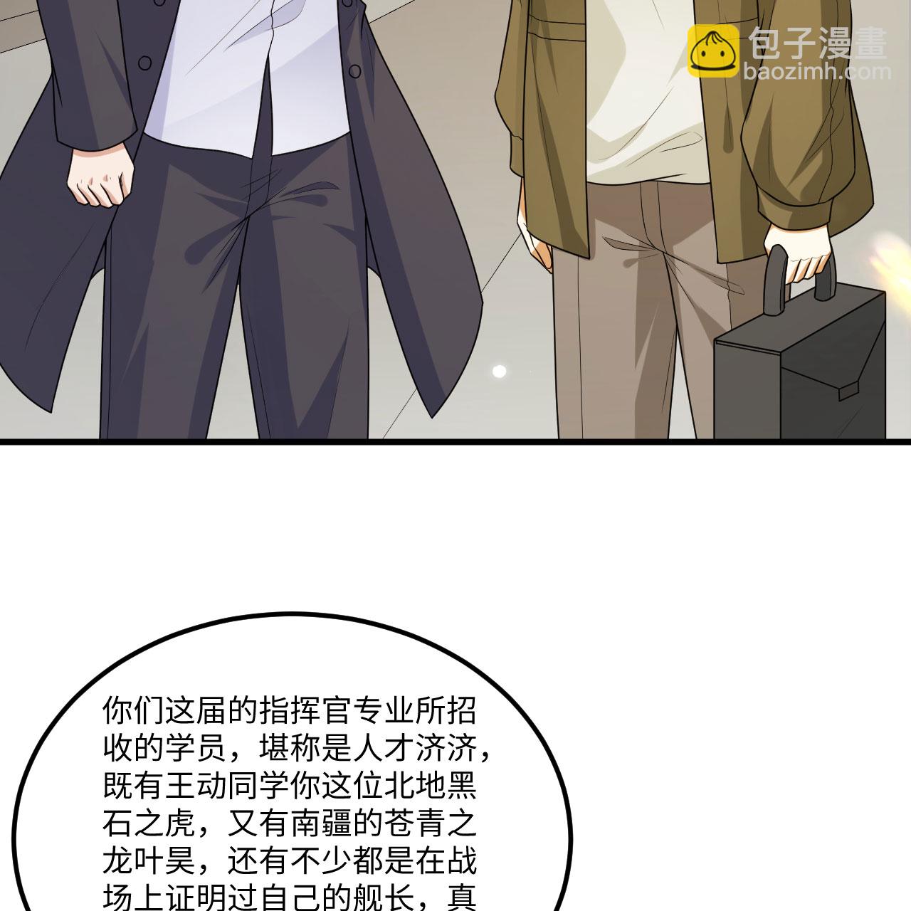 第116话 皇家巡天学院-第120话