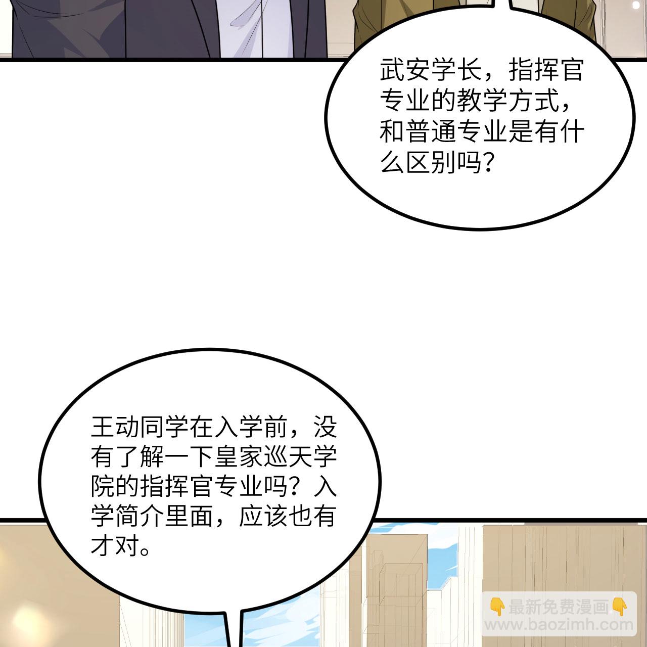 第116话 皇家巡天学院-第120话