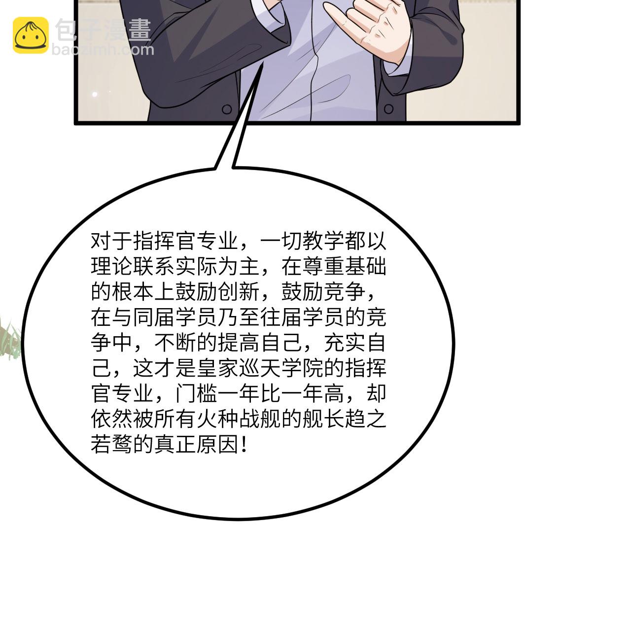 第116话 皇家巡天学院-第120话