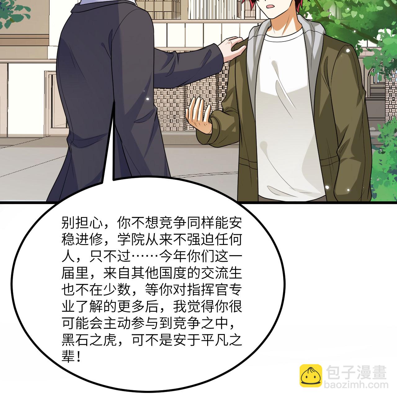 第116话 皇家巡天学院-第120话