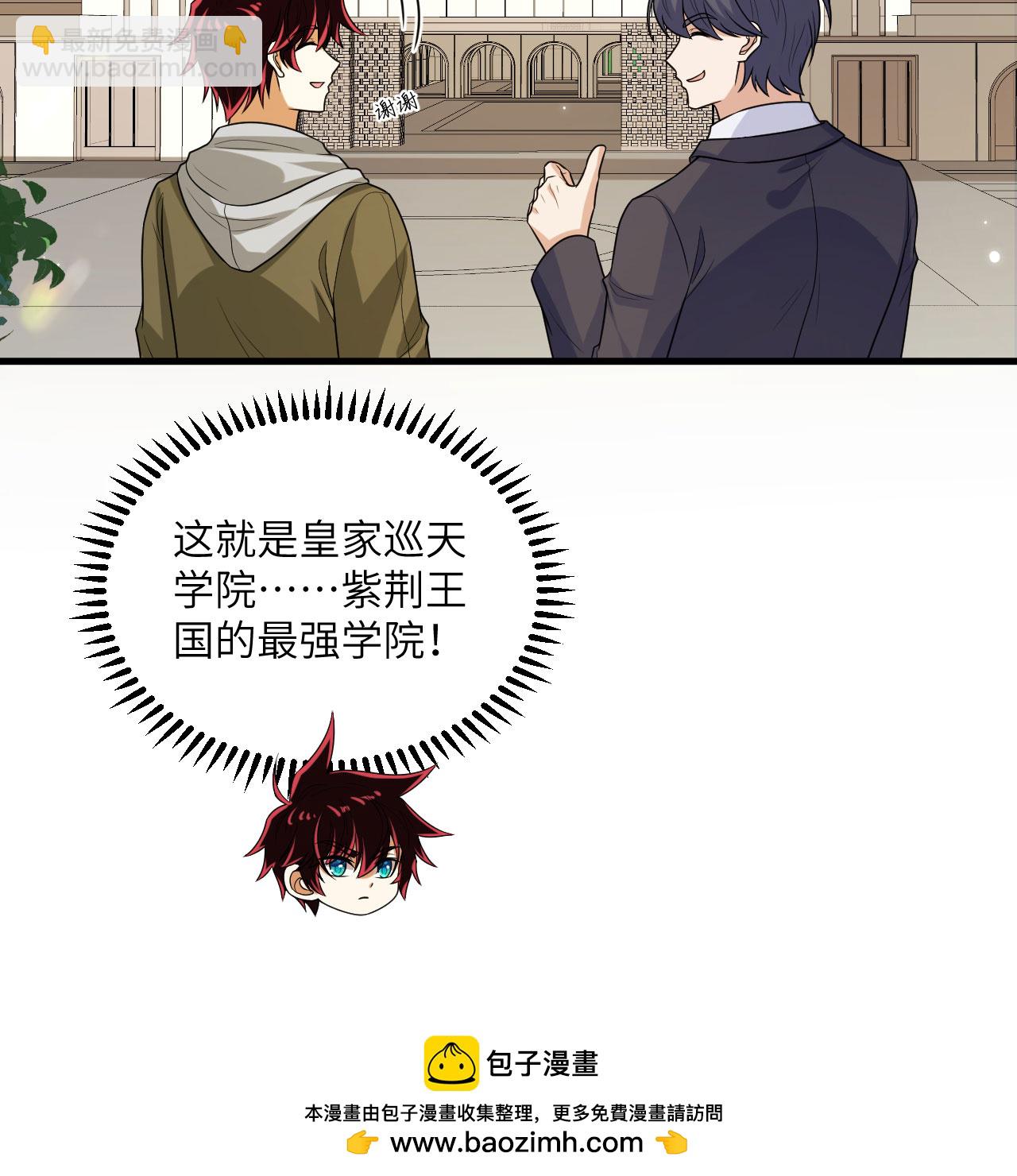 第116话 皇家巡天学院-第120话