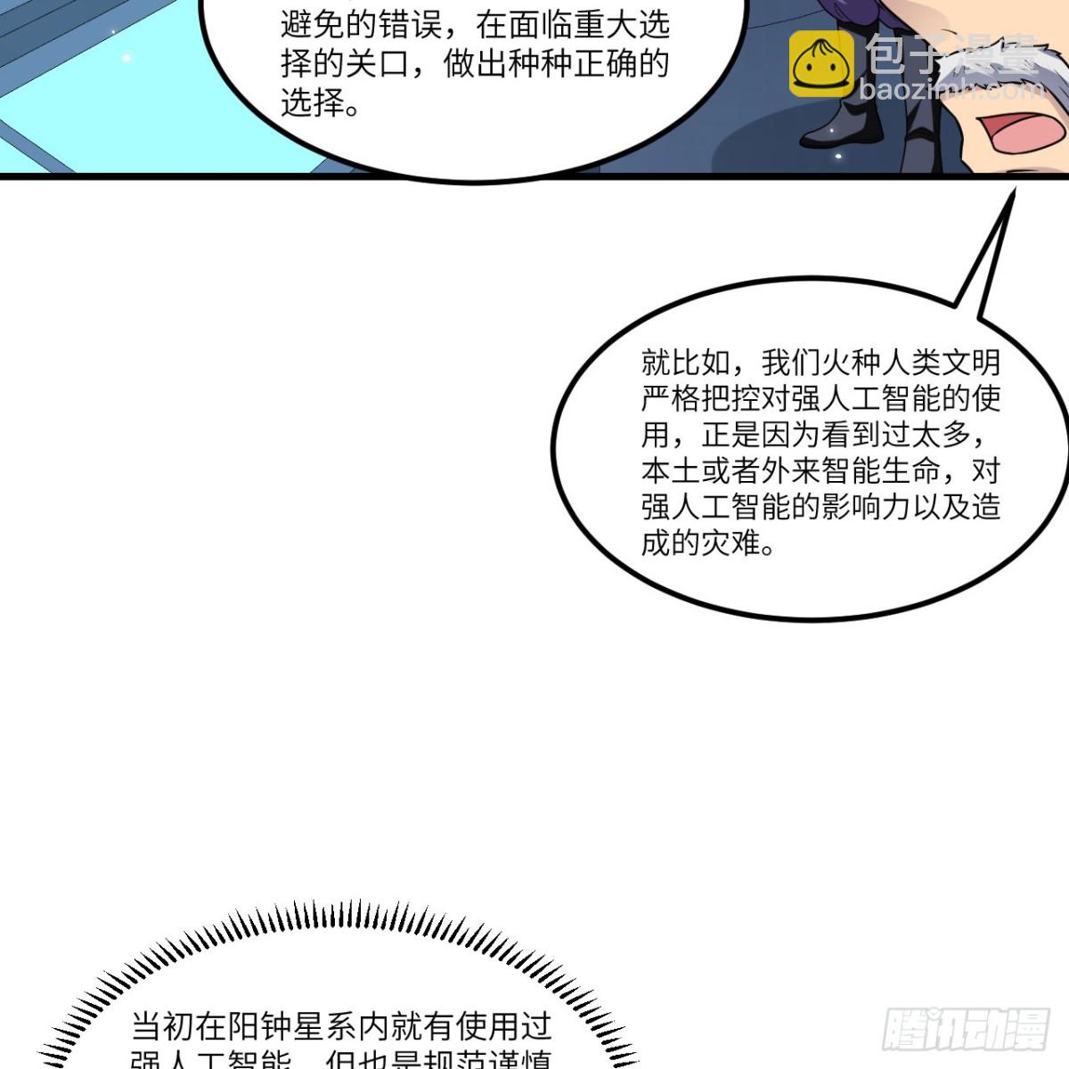 120 文明吞噬-第124话