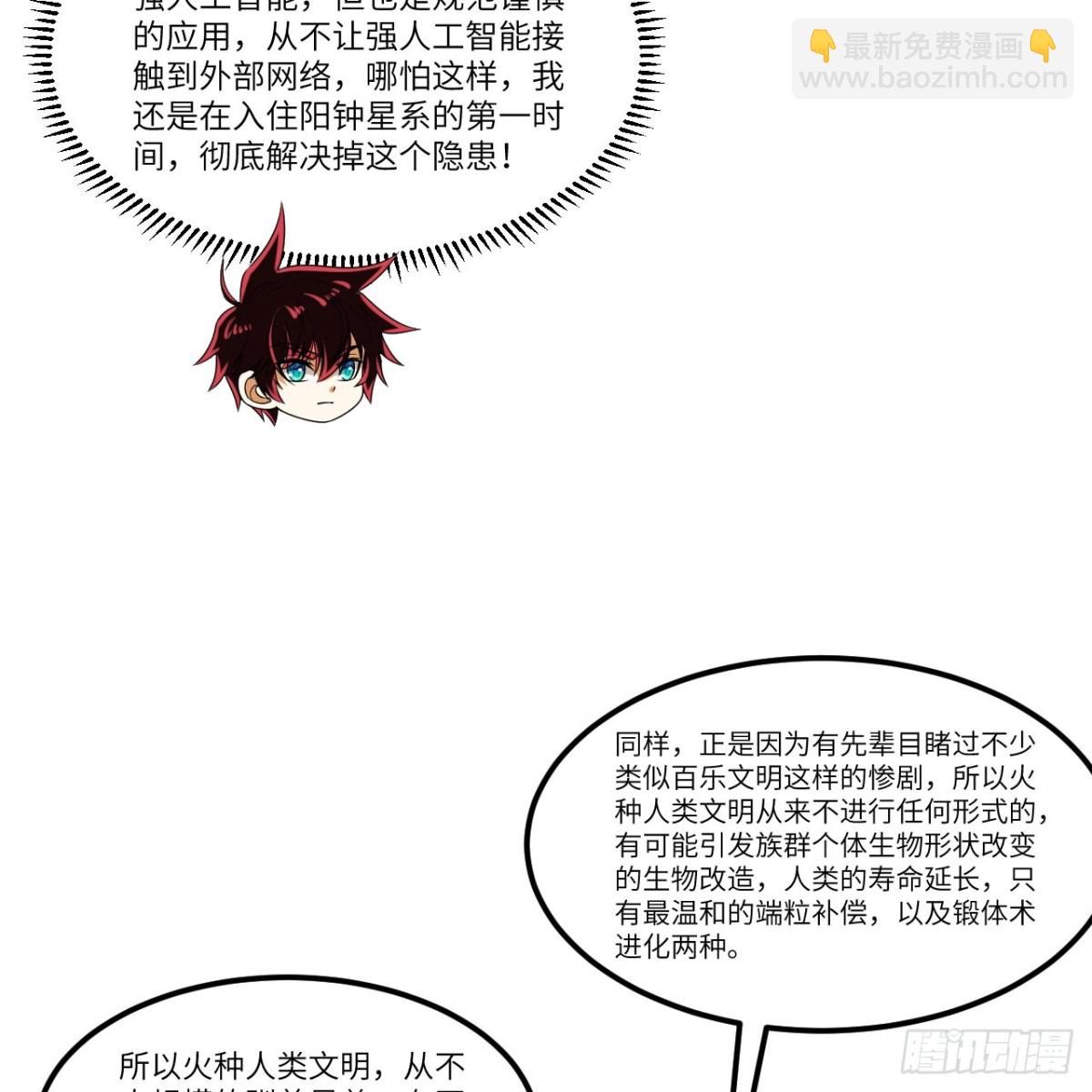 120 文明吞噬-第124话