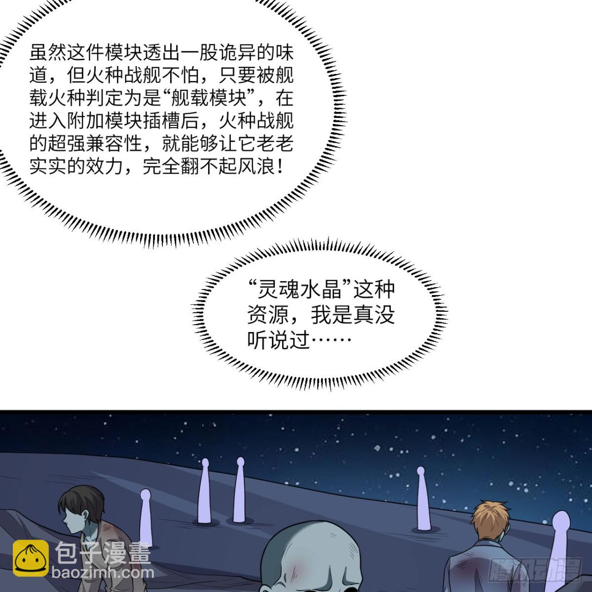 120 文明吞噬-第124话
