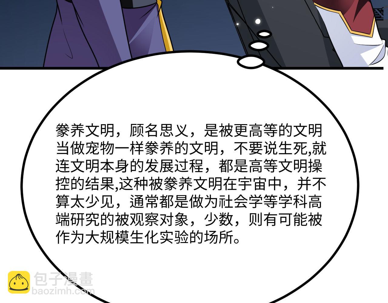 142 圈养文明(1/3)-第146话