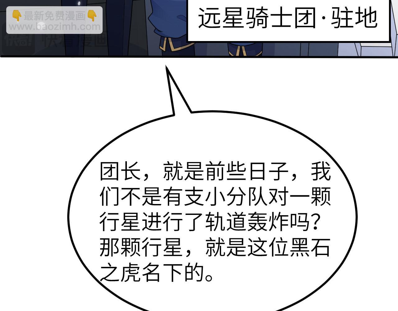 第146话 远星异动(1/3)-第150话