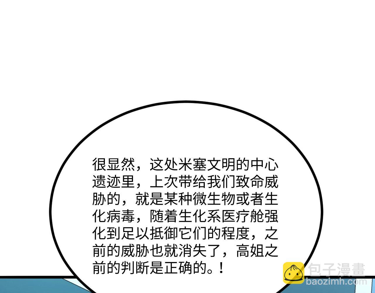第148话 高维传送(1/2)-第152话