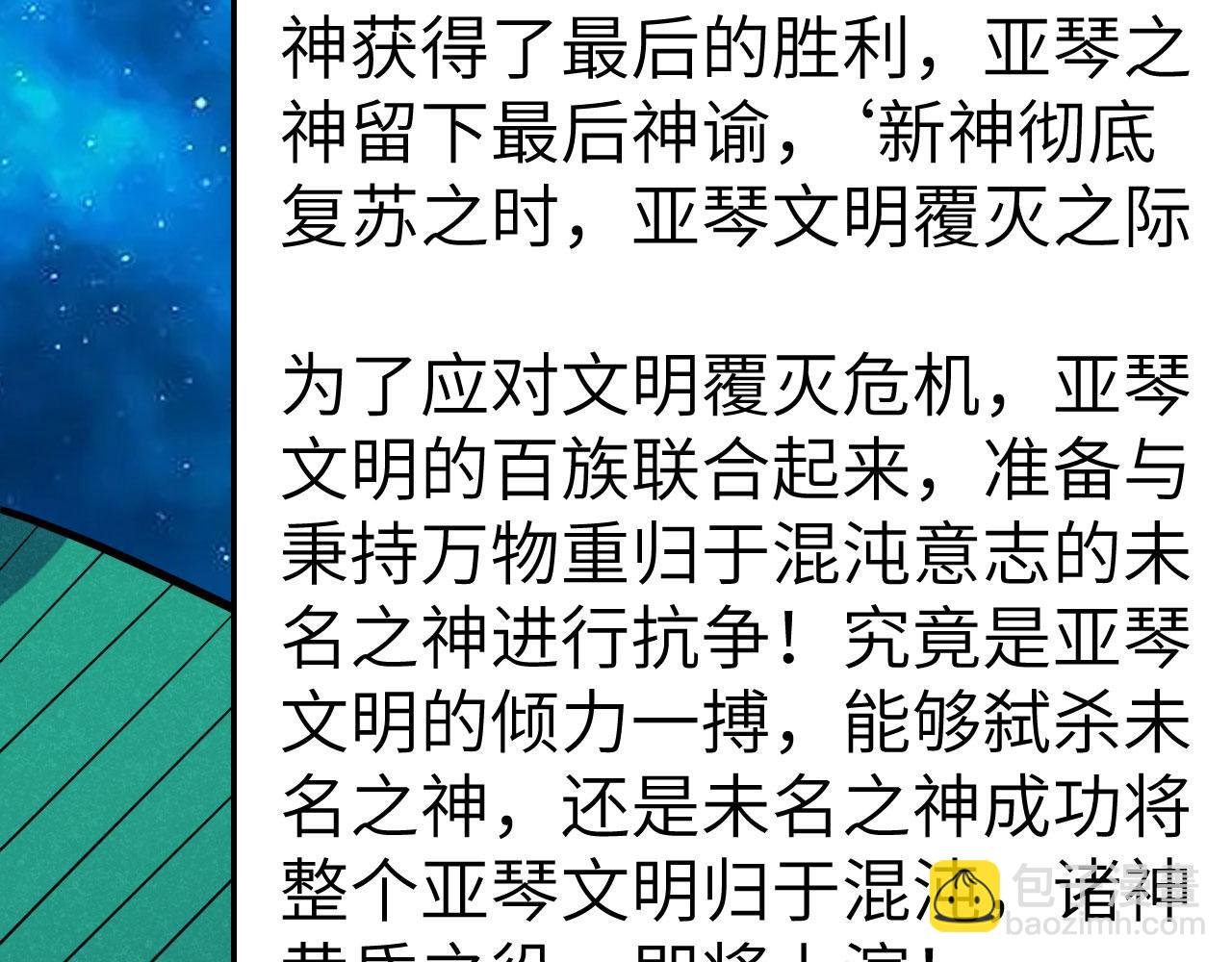 第150话 弑神武器(1/3)-第154话