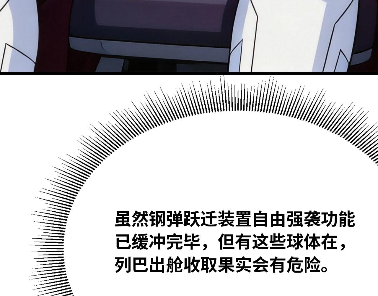 第164话 星域挑战(1/7)-第168话