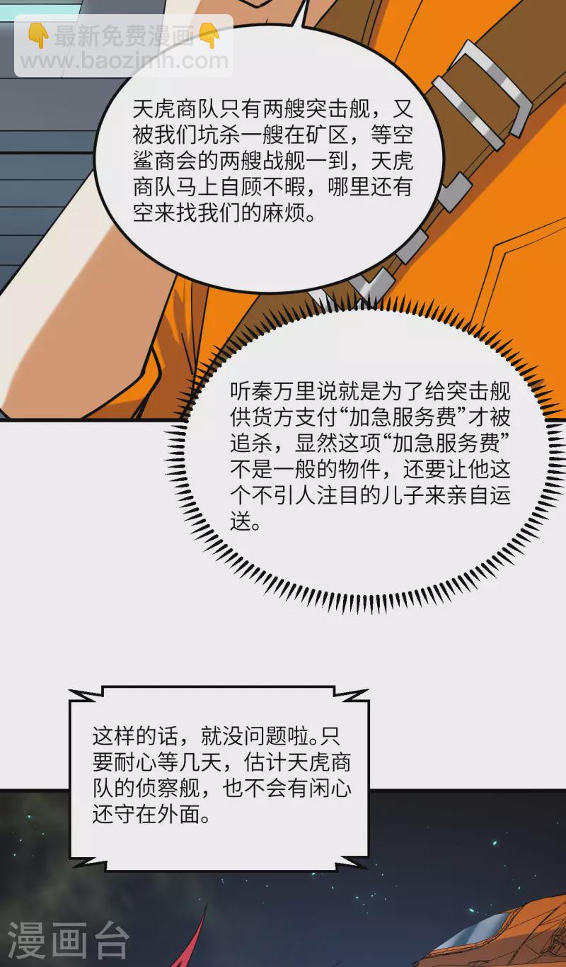 第17话 天虎商队的落幕-第18话