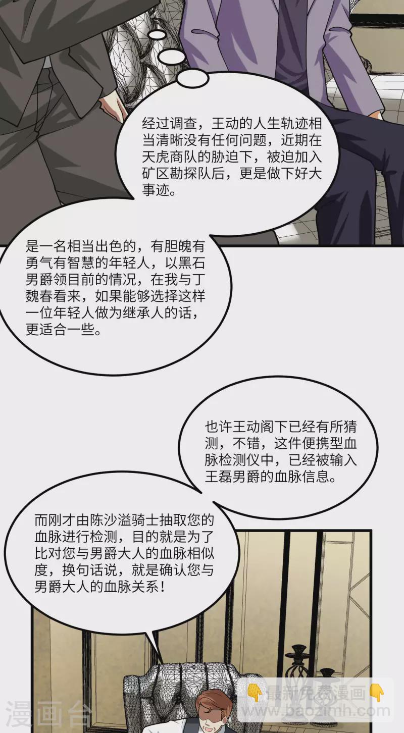第21话 血脉确认-第22话