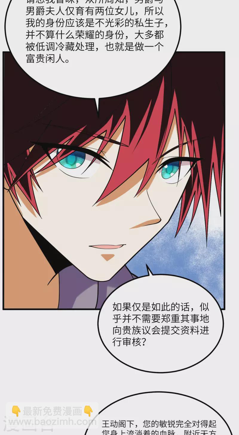 第21话 血脉确认-第22话
