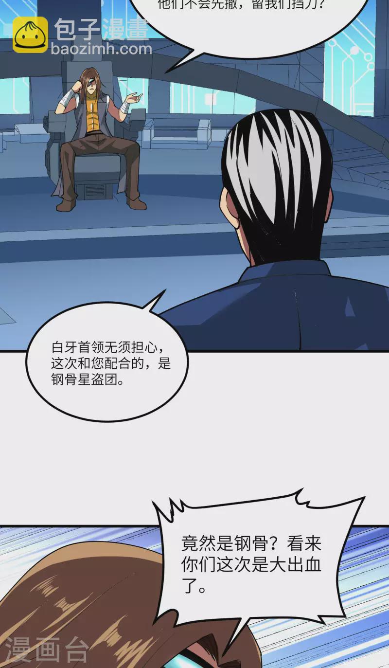 第23话 牙星盗团！(1/2)-第24话