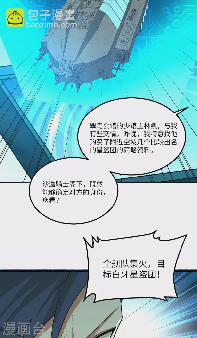 第23话 牙星盗团！(1/2)-第24话