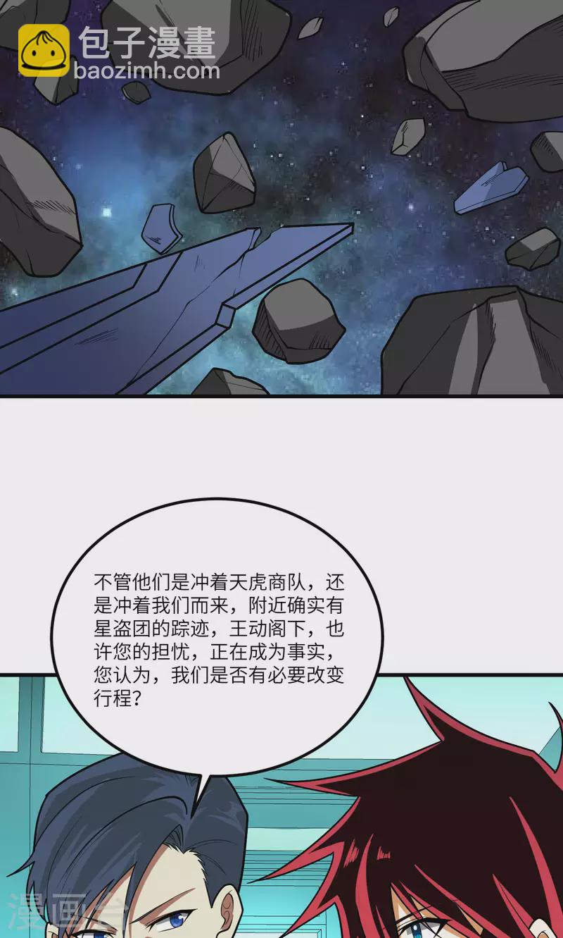 第23话 牙星盗团！(1/2)-第24话