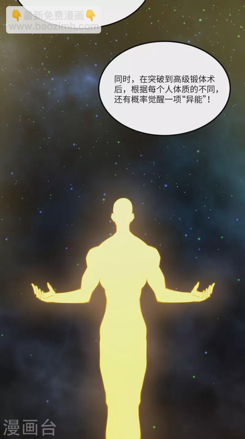 第27话 初次锻体-第28话