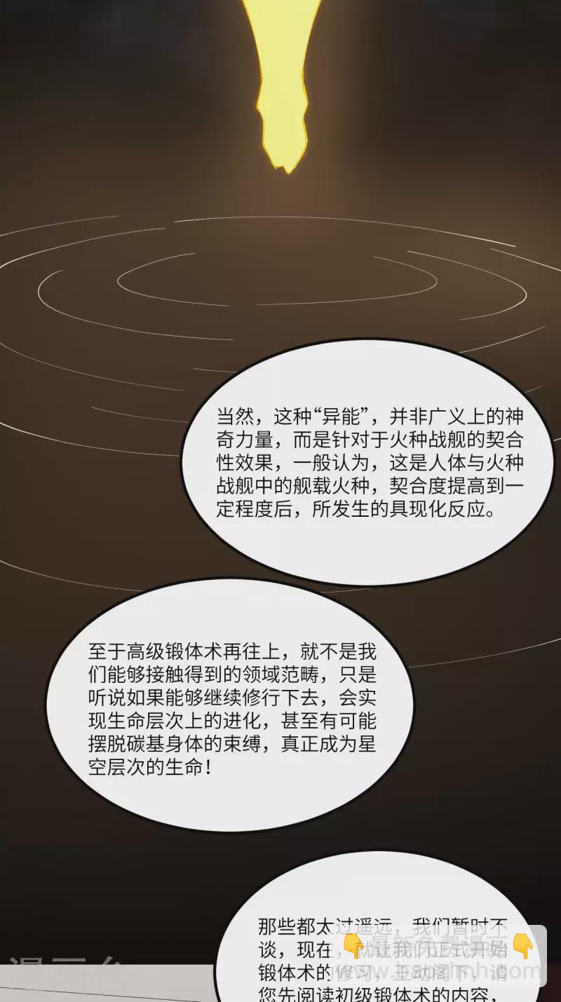 第27话 初次锻体-第28话