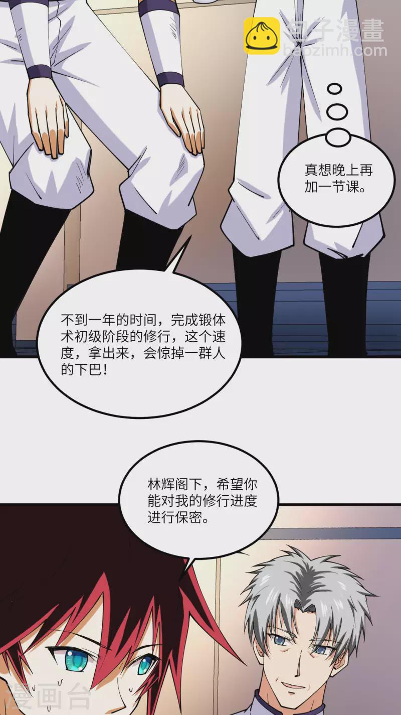 第27话 初次锻体-第28话