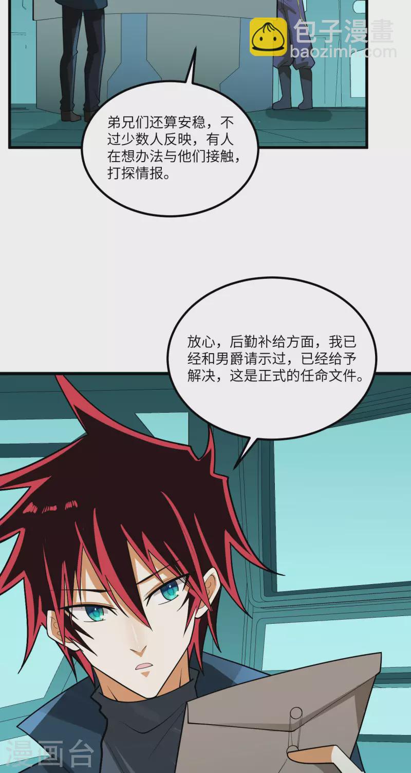 第29话 意料之外的惊喜(1/2)-第30话